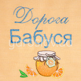 Fartuszek prezentowy m.408 z haftem Kochana Babciu TM Jarosław Fartuszek prezentowy m.408 z haftem Kochana Babciu TM Jarosław