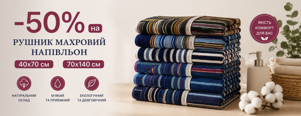 Рушник н/льон