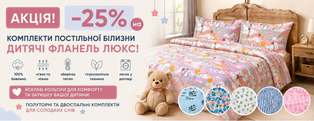 КПБ Фланель