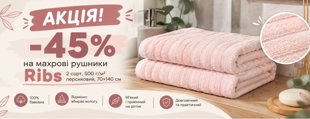 Рушник Ribs