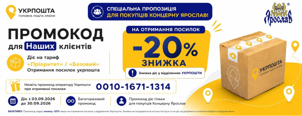 Укрпошта