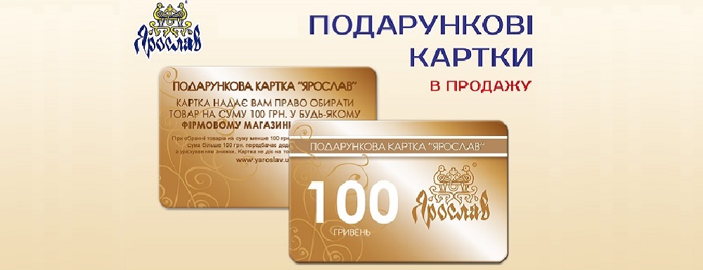 Подарункова картка
